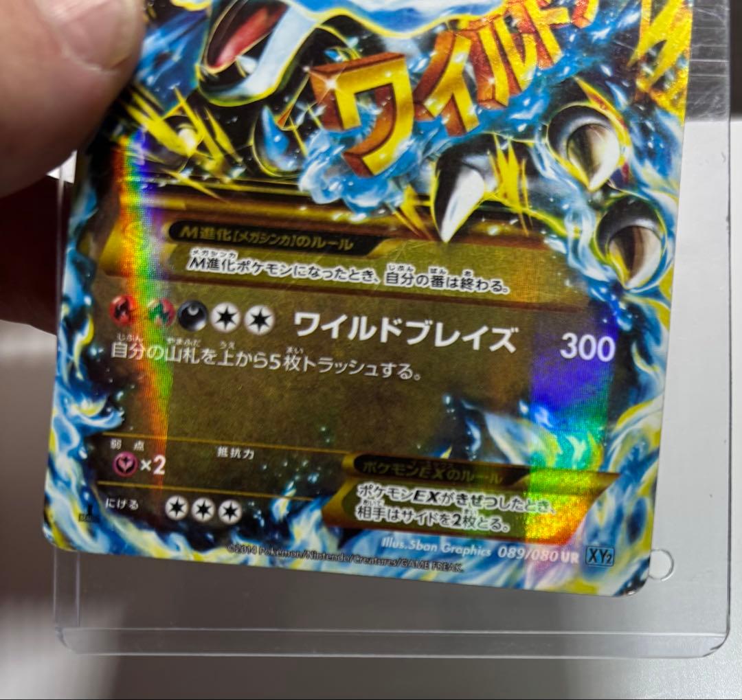 MリザードンEX XY2 UR 傷汚れあり