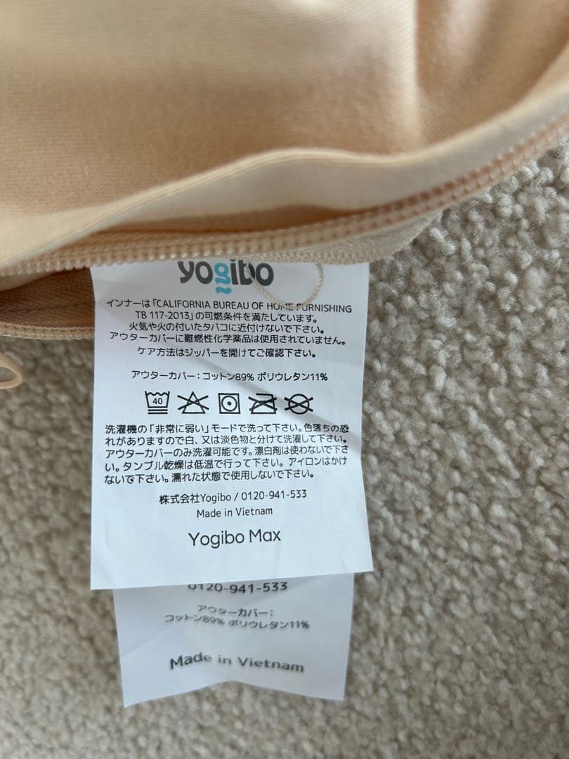 【未使用品】Yogibo Max クッションカバー クリームホワイト