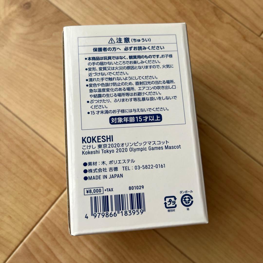 ミライトワ　こけし　東京2020オリンピック　マスコット