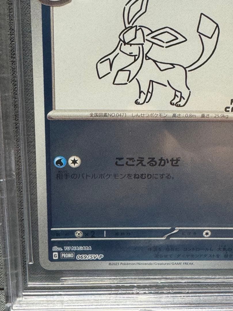 【BGS9.5】グレイシアSV-P YU NAGABA ×プロモ SV-P