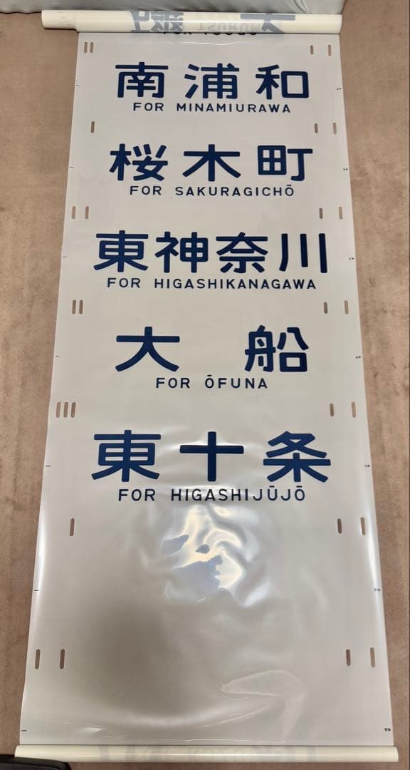 JR東日本（←日本国有鉄道）201系側面方向幕70コマタイプ　豊田区