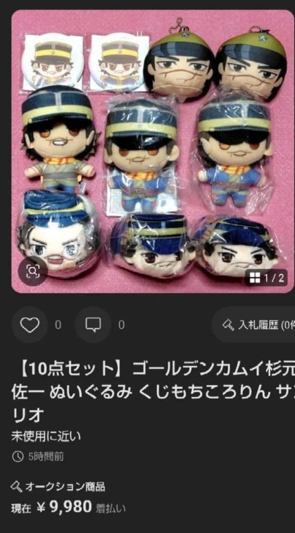 【80点以上バラ売り️⭕️セット】ゴールデンカムイどうぶつフォーゼ杉元 ヴァシリ