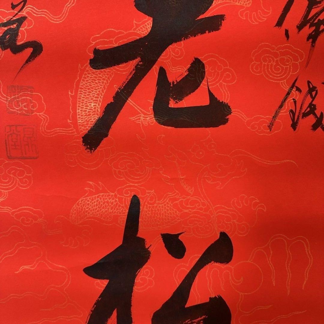 中国書画 掛け軸 書法 対聯 郭沫若風 行書 手書き 書道 中華美術 床の間