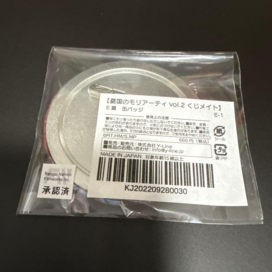 憂国のモリアーティ くじメイト 缶バッジ ウィリアム　E-1賞　E賞