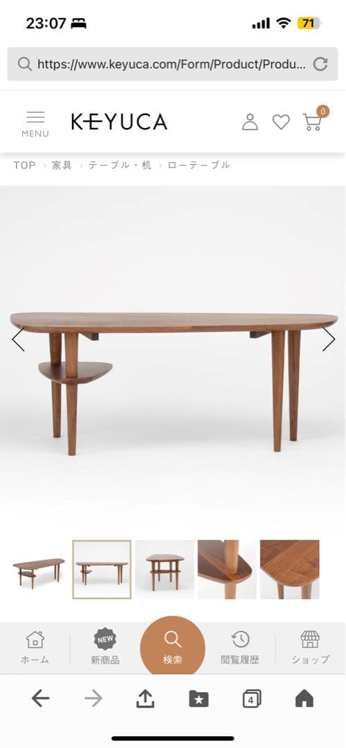 ケユカ　KEYUCA ミースローテーブル　ウォルナット