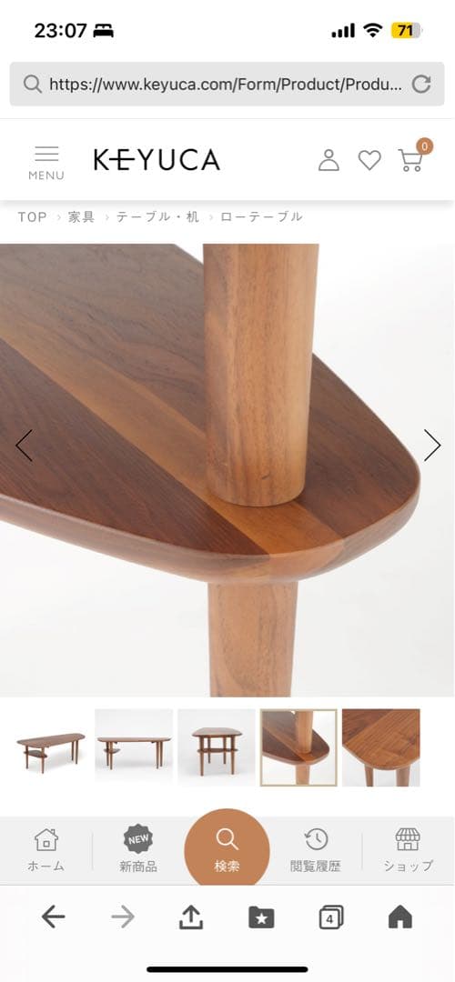ケユカ　KEYUCA ミースローテーブル　ウォルナット
