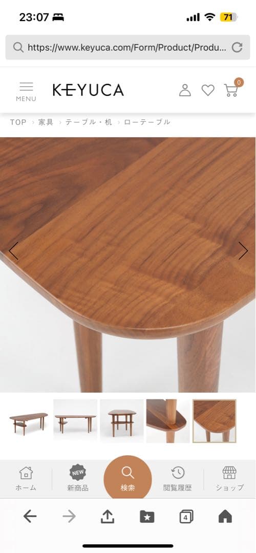 ケユカ　KEYUCA ミースローテーブル　ウォルナット