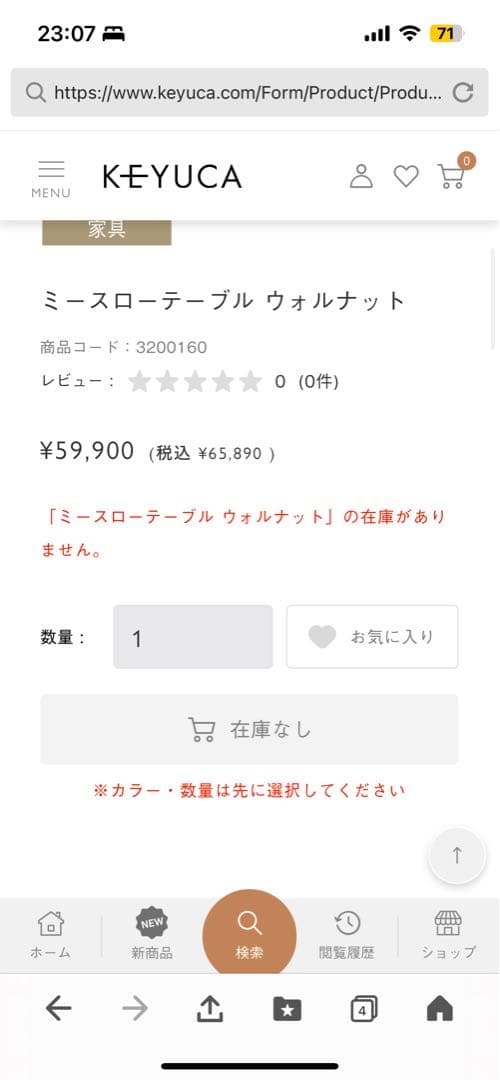 ケユカ　KEYUCA ミースローテーブル　ウォルナット