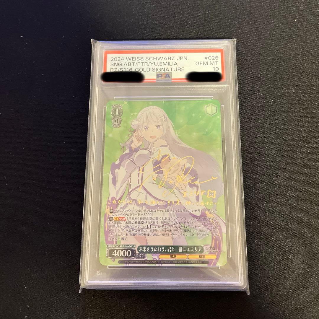 ヴァイス　PSA10 未来をうたおう、キミと一緒に　エミリア