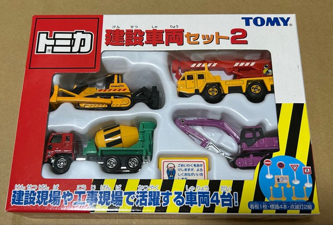 トミカ ギフトセット 建設車両系 3点セット
