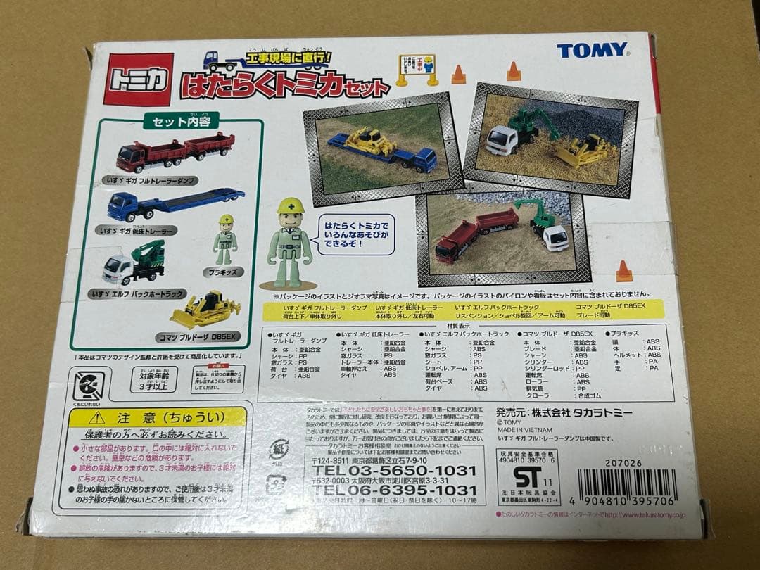 トミカ ギフトセット 建設車両系 3点セット