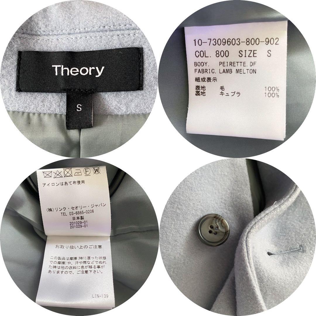 セオリー ウール チェスターロングコート ライトブルー ゆったり 日本製 S