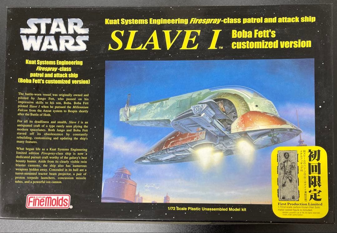 ファインモールド スターウォーズ スレーブ1 ボバ フェット 1/72初回限定品