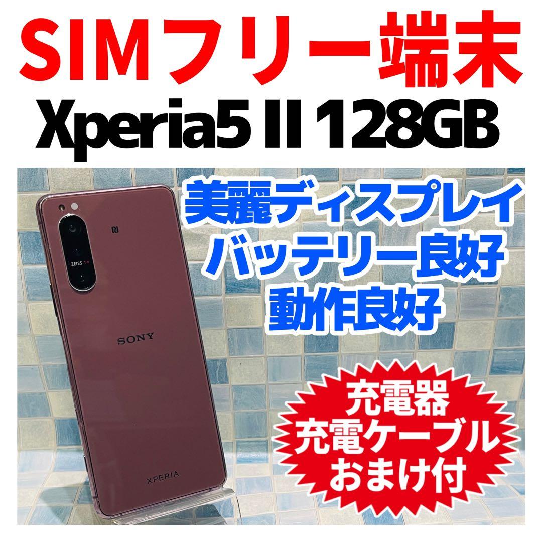 SIMフリー Xperia 5Ⅱ 128GB ピンク 電池良好