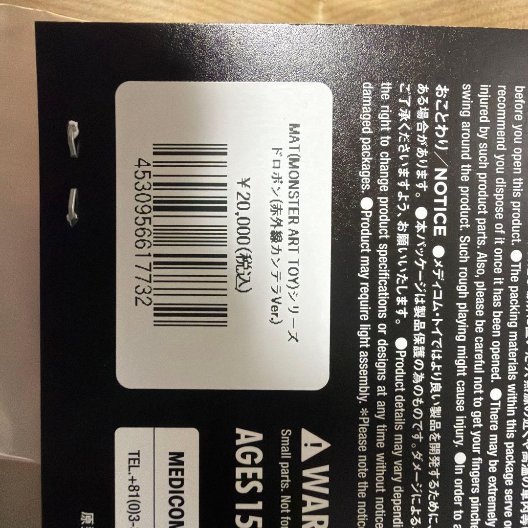 MATシリーズ　ドロボン（赤外線カンテラver）