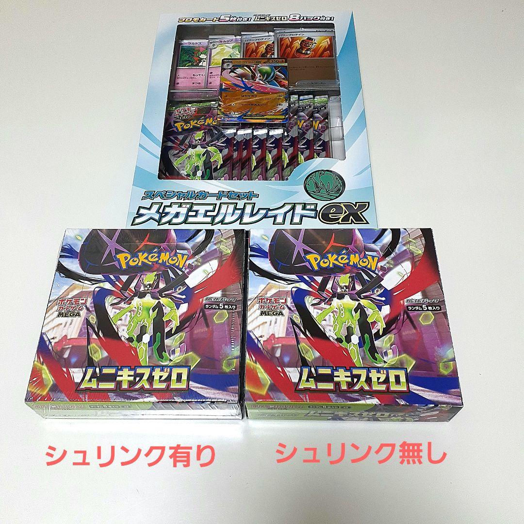 ポケモンカード　ムニキスゼロ　BOX　スペシャルカードセット　メガエルレイドex