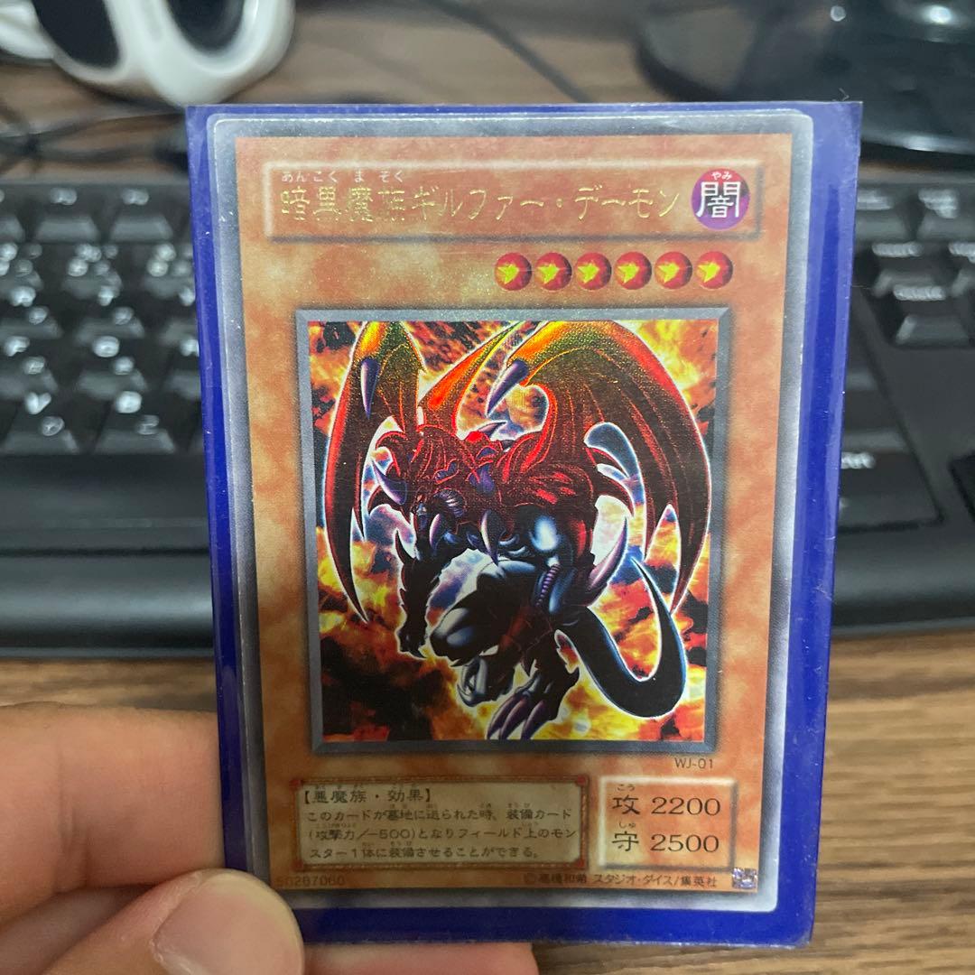 暗黒魔族ギルファーデーモン 遊戯王