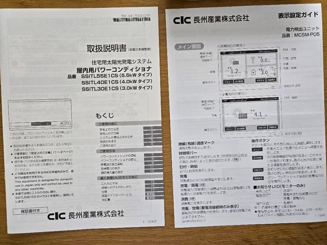 cic SSITL55E1CS 室内用パワーコンディショナ2022年モデル