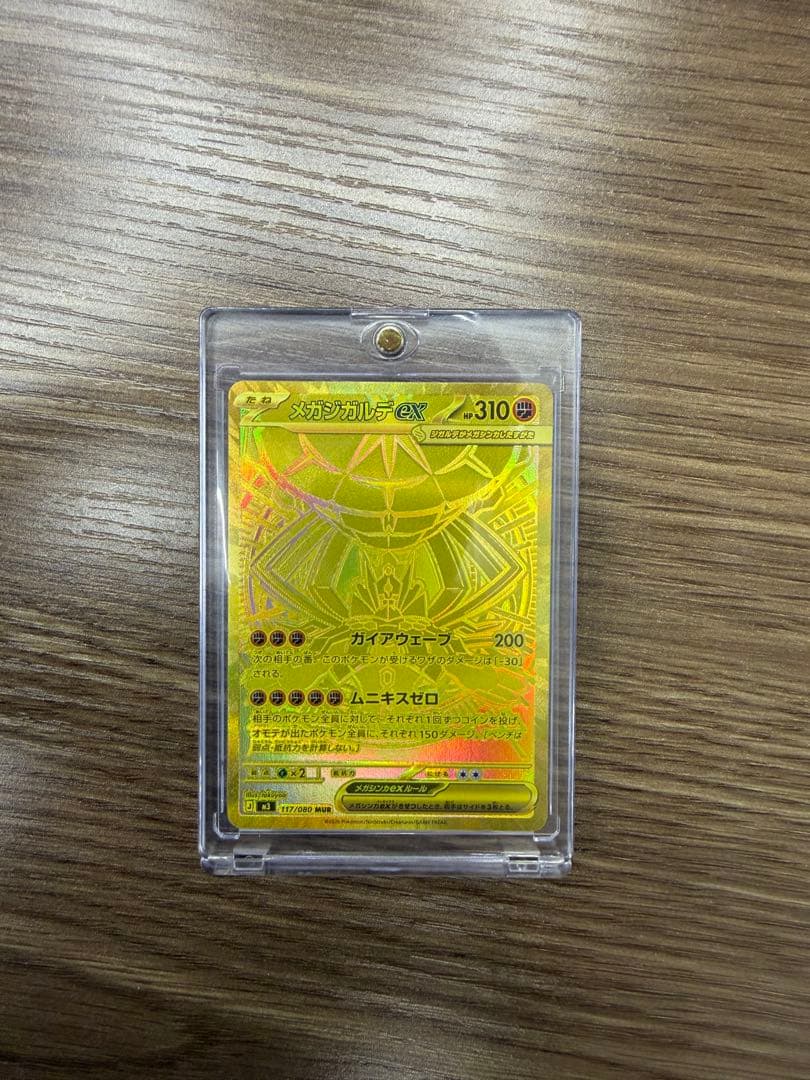 ポケモンカード　ムニキスゼロ　メガジガルデ　MUR 美品