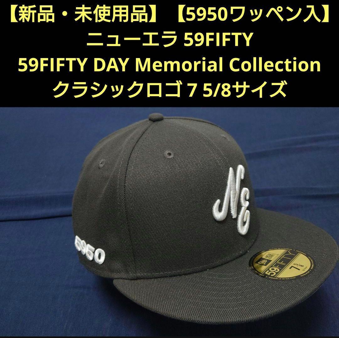 【新品・未使用品】ニューエラ 59FIFTY DAY 2025 クラシックロゴ