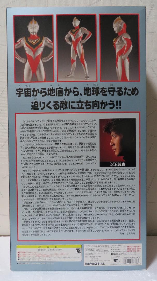 ウルトラマンガイア（Ｖ２）フィギュア　京本コレクション