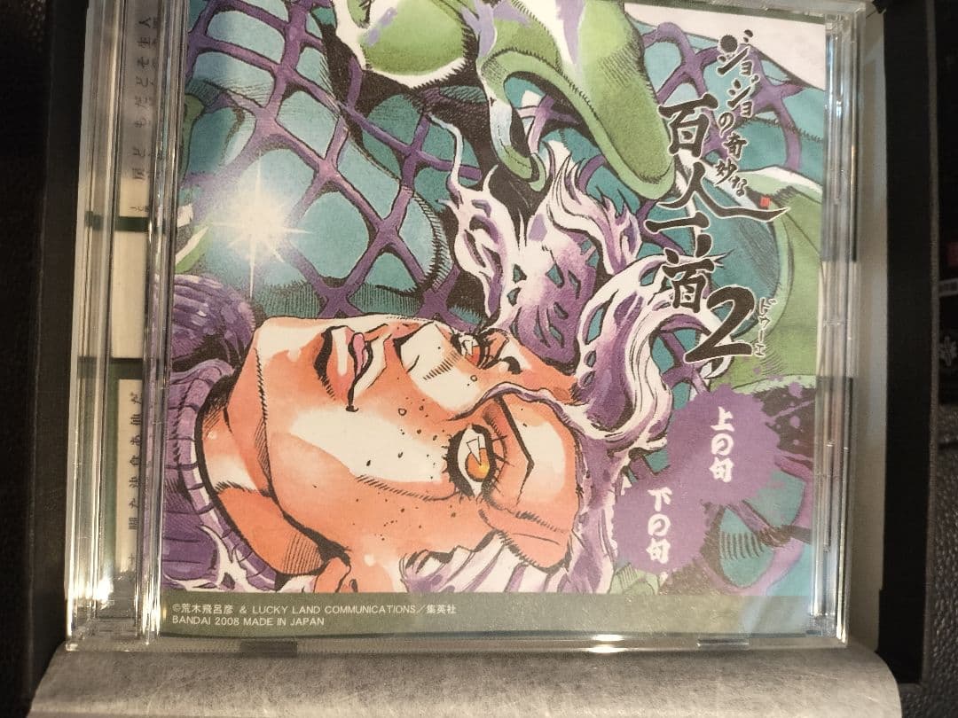 「ジョジョの奇妙な百人一首2」 未使用新品