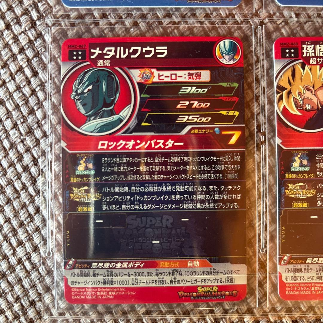 ドラゴンボールヒーローズ　ドッカンバトルコラボ　コンプリート