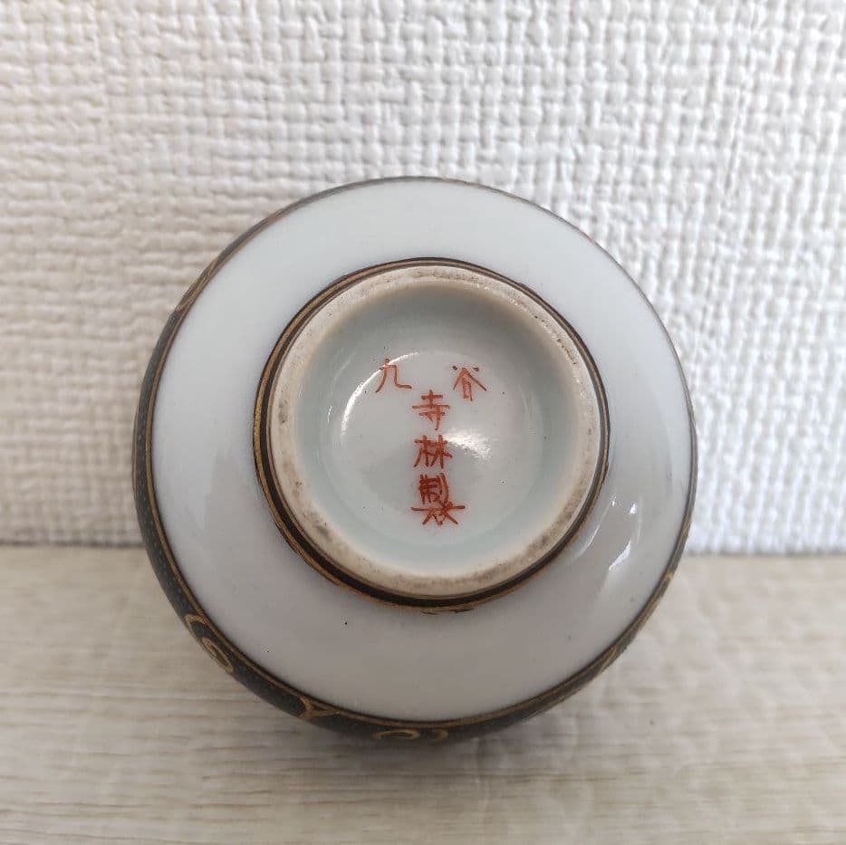 お値下げしました、九谷　青粒　六歌仙　盃　寺林製