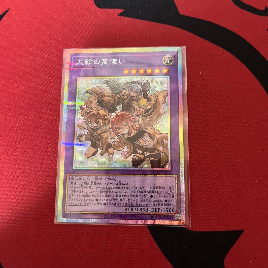 遊戯王 大輪の霊使い プリシク⑥