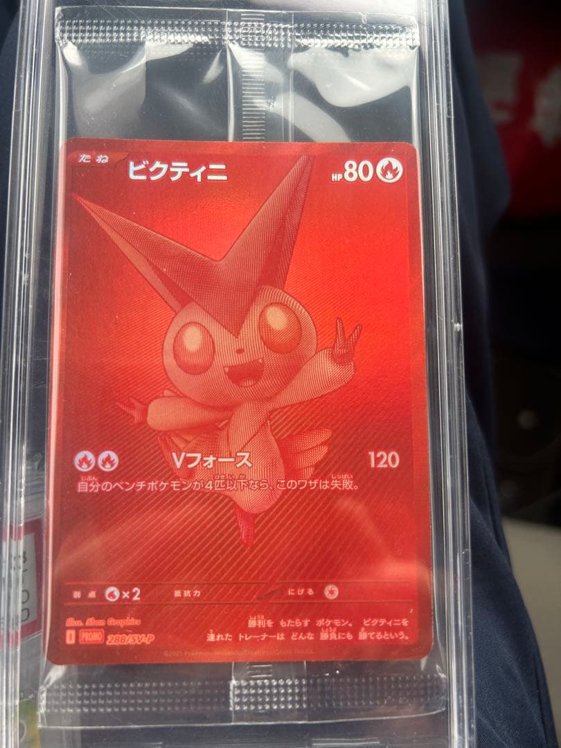 未開封　ビクティニ争奪戦　プロモ　ビクティニex 288/SV-P BWR