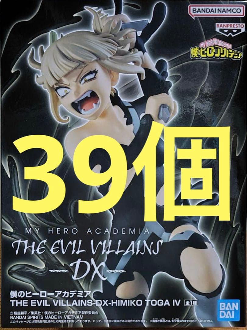ヒロアカ　THE EVIL VILLAINS-DXトガヒミコ 39個
