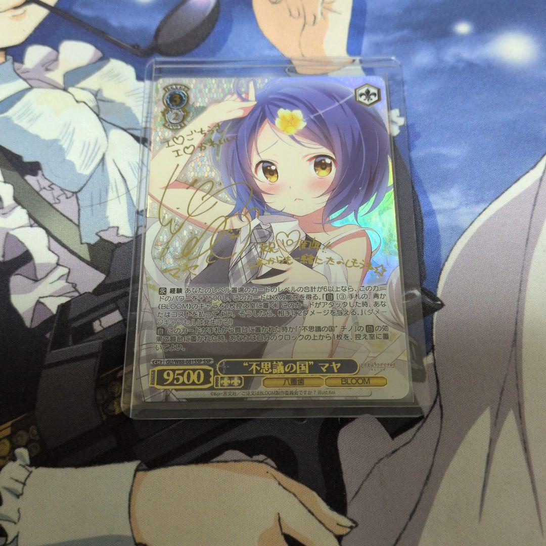 不思議の国のマヤ トレーディングカード