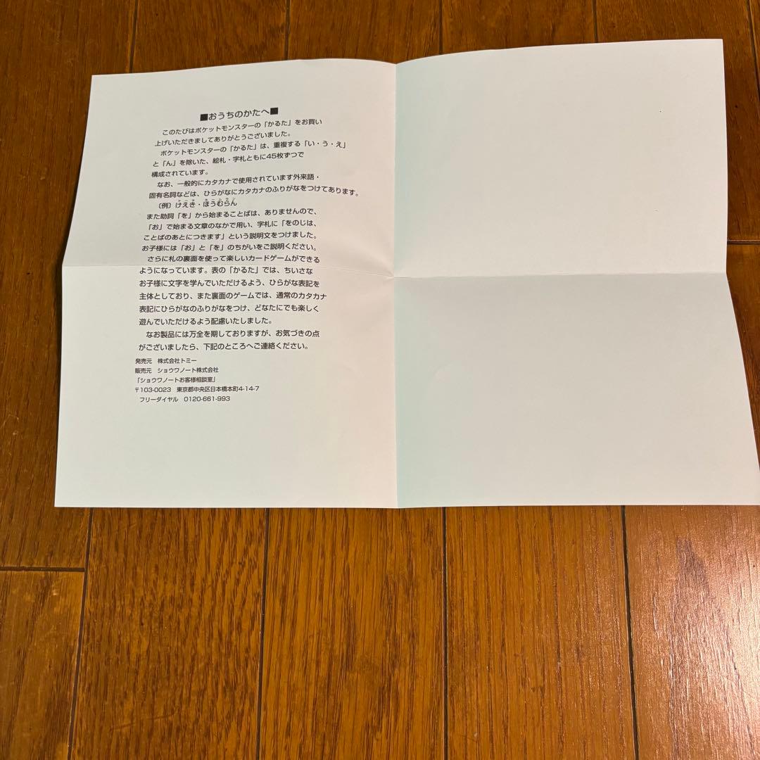 【ポケモン！レア】ポケットモンスター　かるた 箱付き 当時物 ピカチュー
