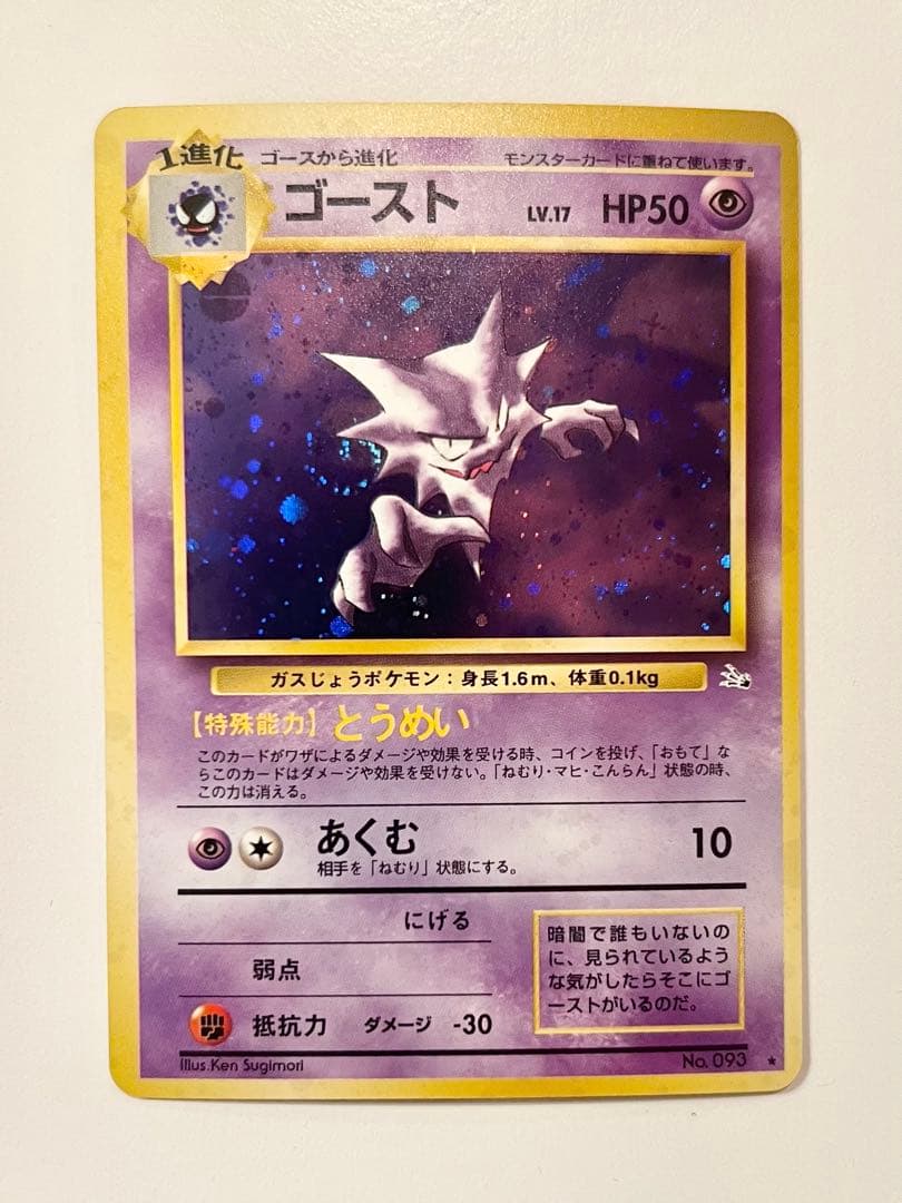 ポケモンカード ゴースト キラ
