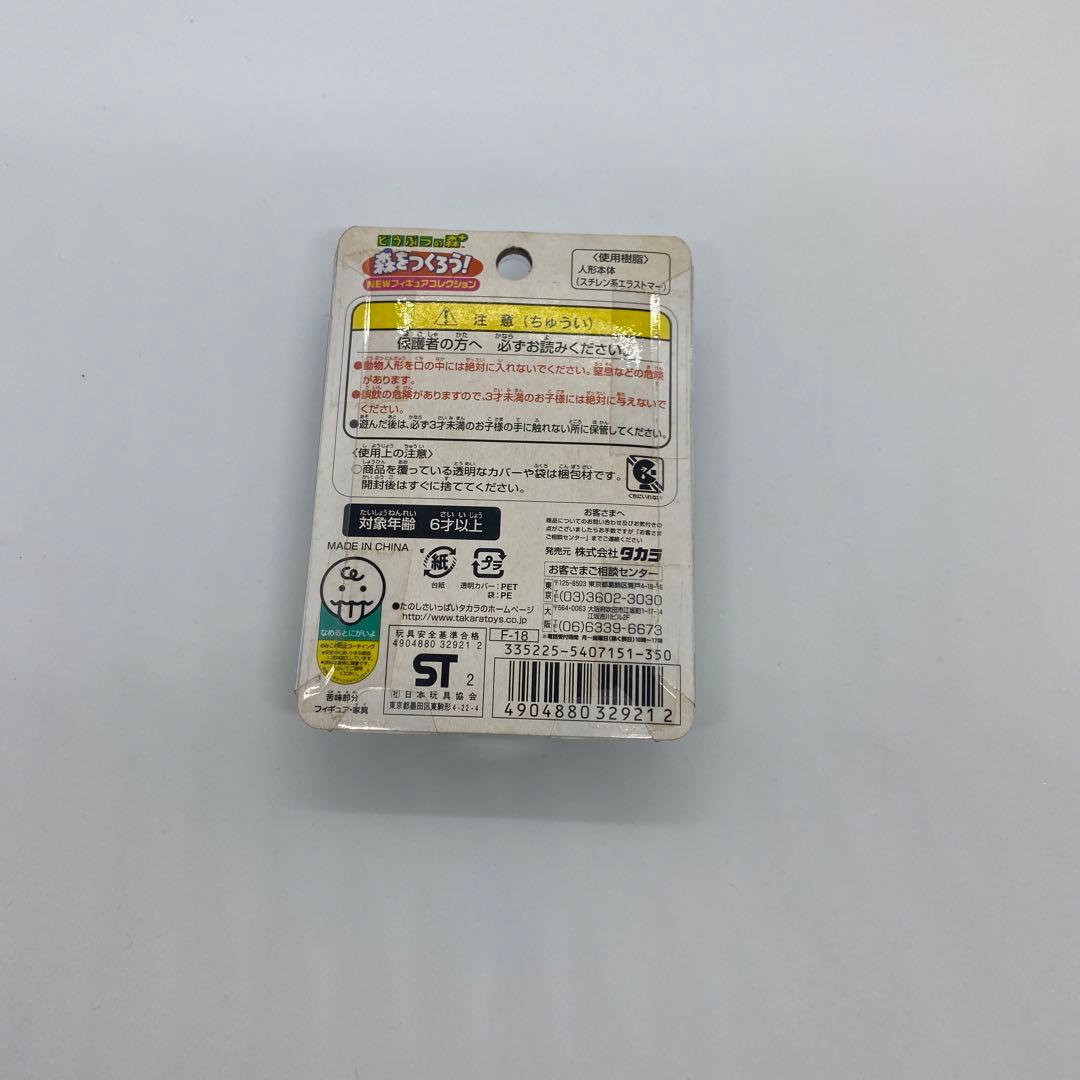 【新品未開封】森をつくろう! F-18 カード付き　フィギュア　どうぶつの森