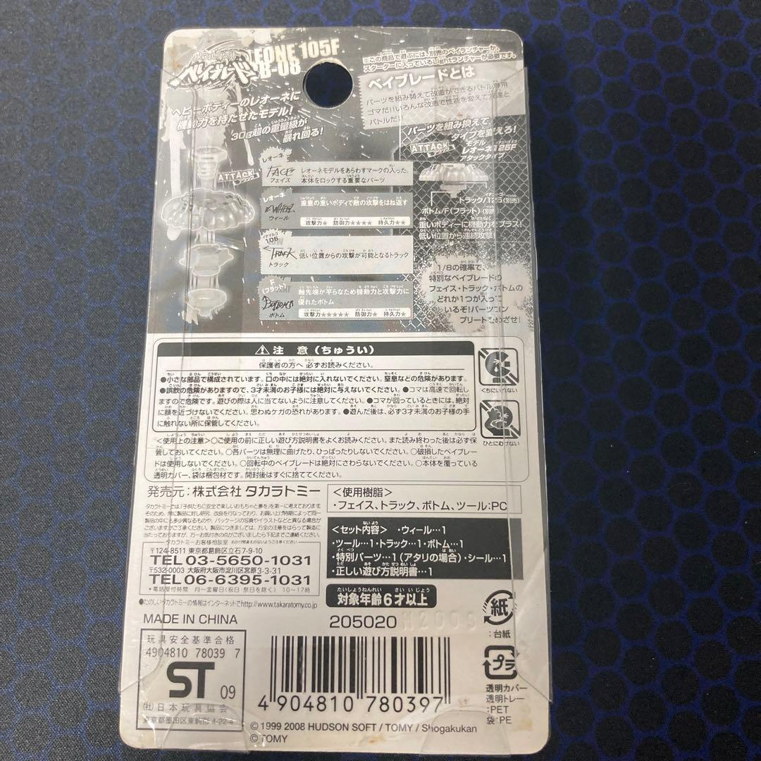 メタルファイトベイブレード　3種　未開封