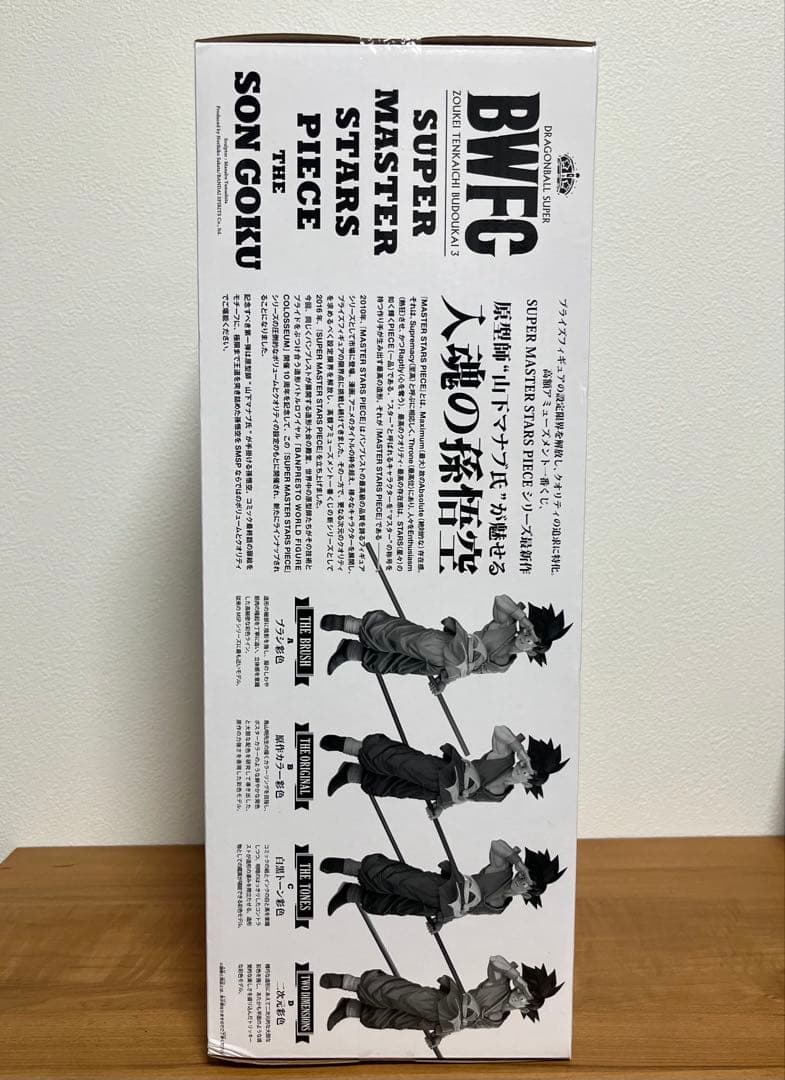 未開封・半券付き】SMSP BWFC バイバイ悟空　C賞03カラー