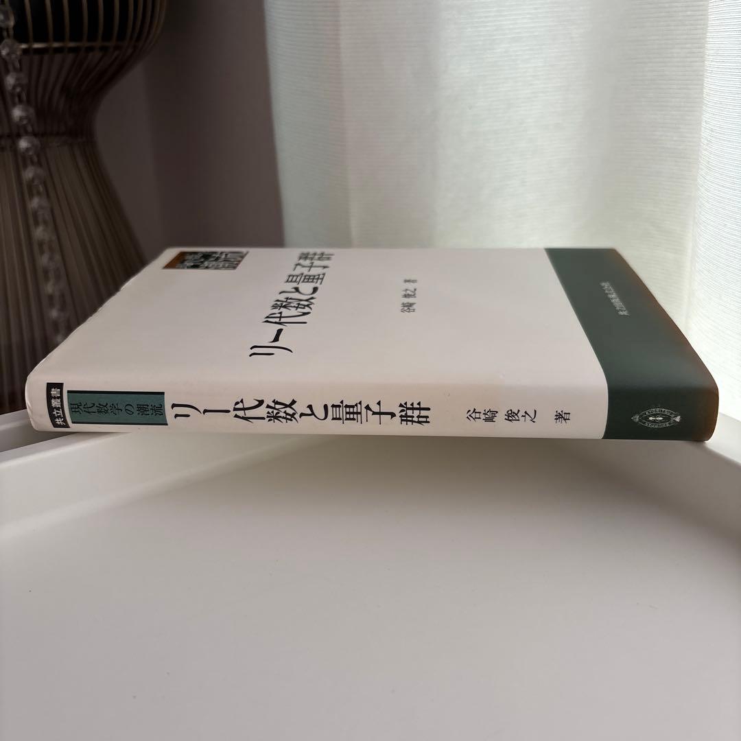 リー代数と量子群