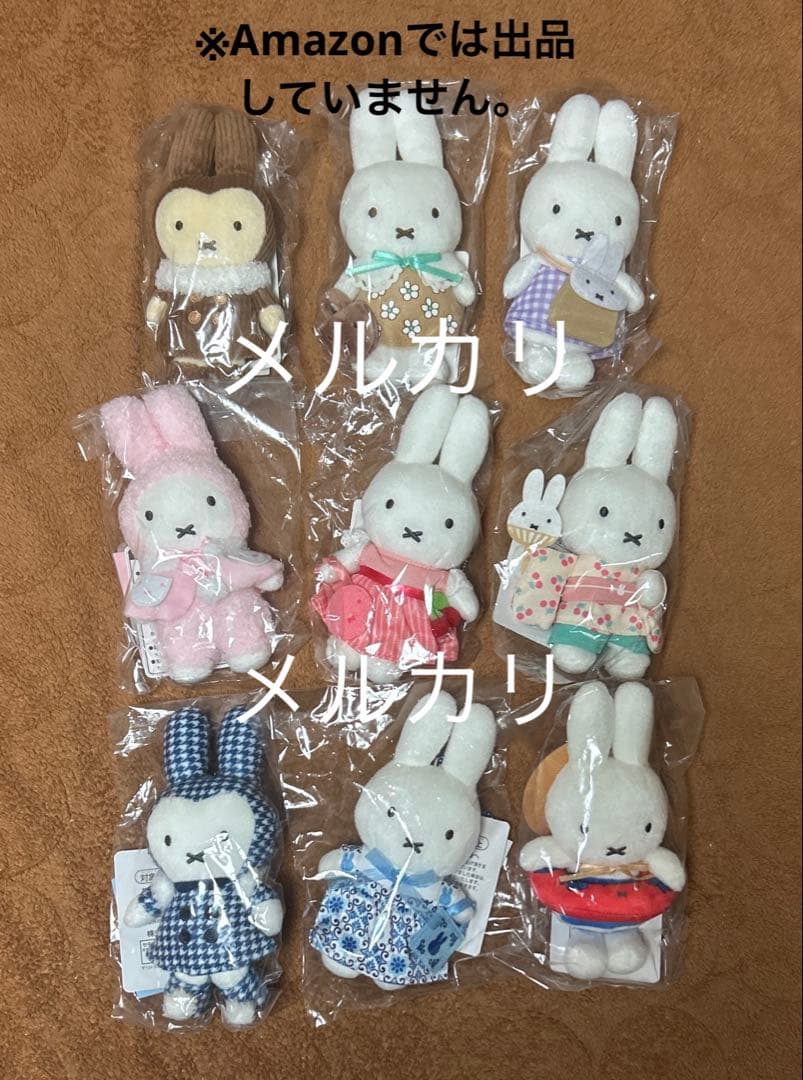 ミッフィーzakkaフェスタ　マスコット　9点セット