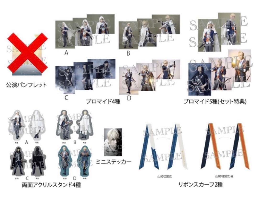 舞台 刀剣乱舞 山姥切国広 単独行　荒牧慶彦