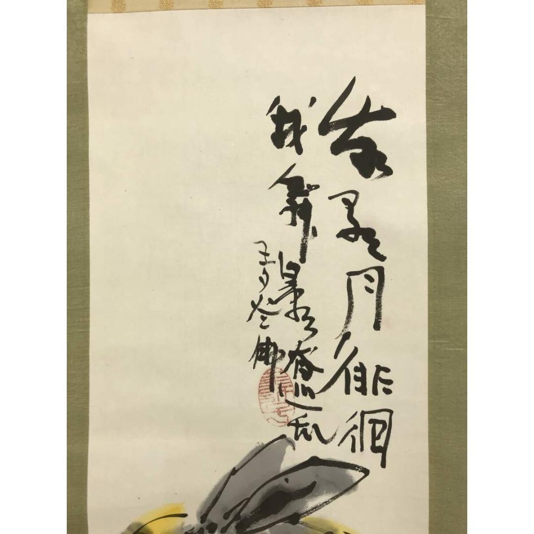 真作/清水公照/兎の餅つき図/月に兎/花鳥図/秋/掛軸/名家伝来/AK-664