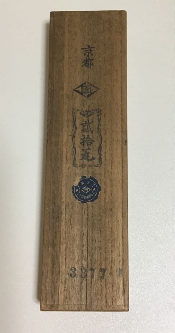 【京都 石田衡器製作所】アンティーク天秤ばかり