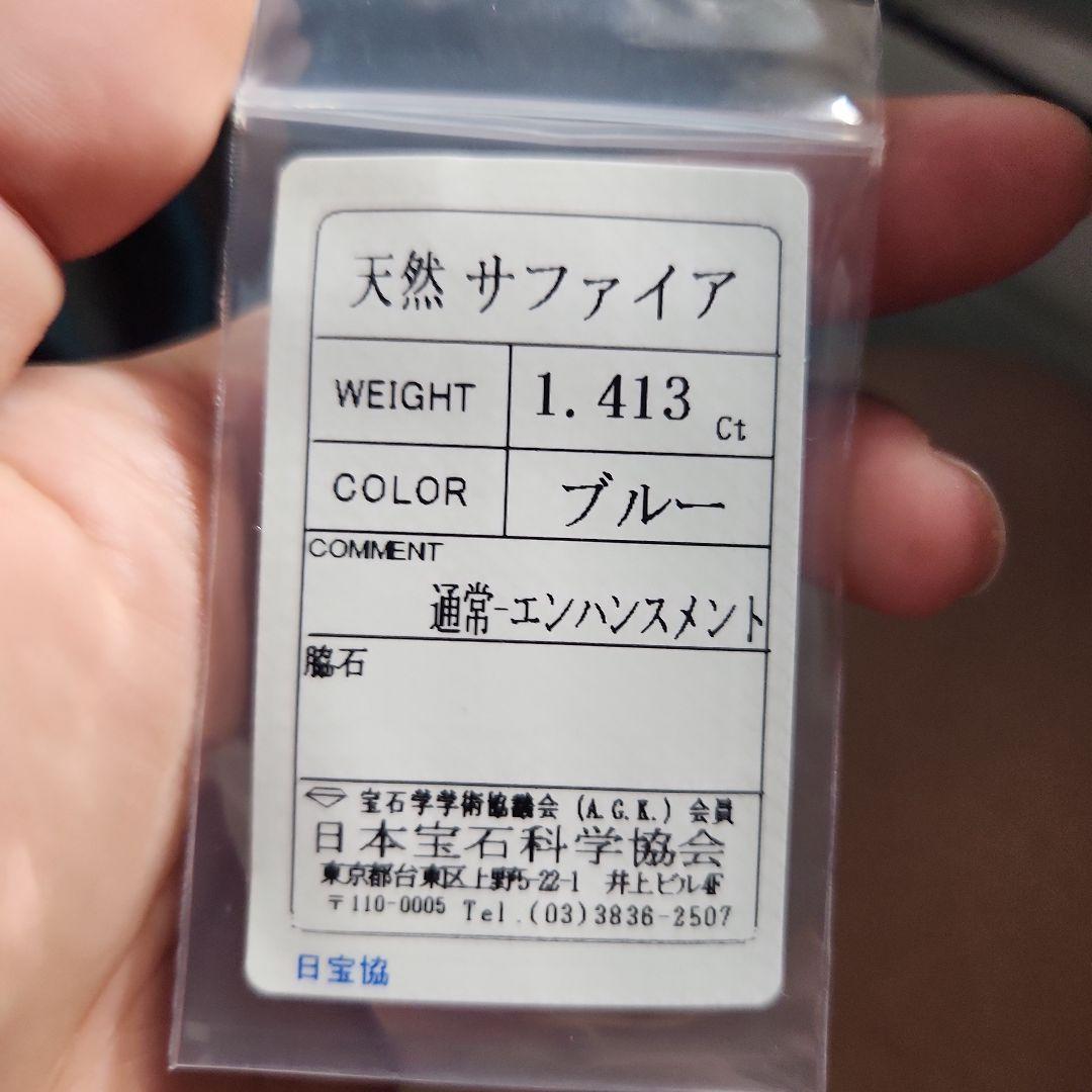 天然サファイア 1.413ct
