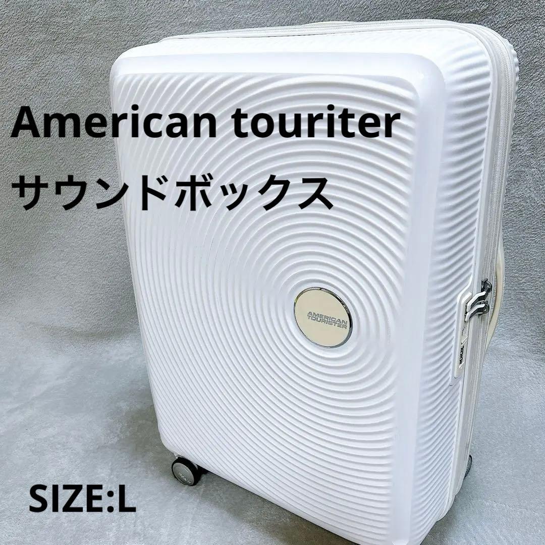 アメリカンツーリスター サウンドボックス キャリーケース
