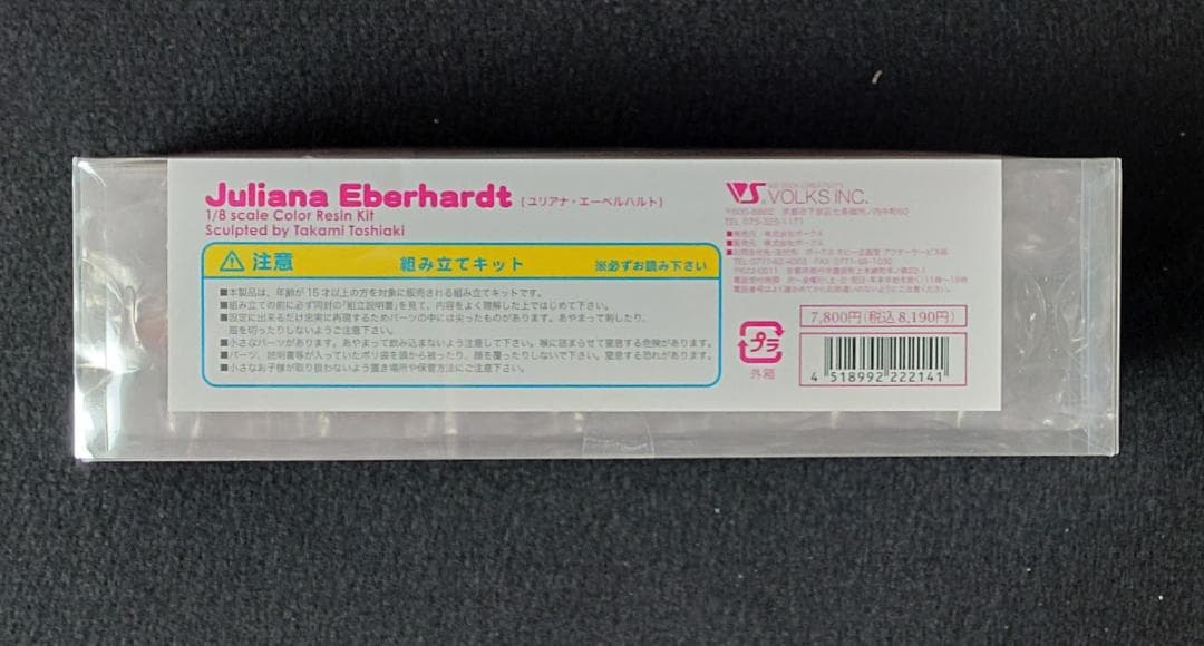 ユリアナ・エーベルハルト 戦場のヴァルキュリア ボークス ガレージキット
