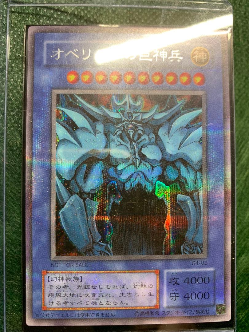 三幻神カード　シクパラ仕様ラー、オベリスク・シークレット仕様オシリスCセット