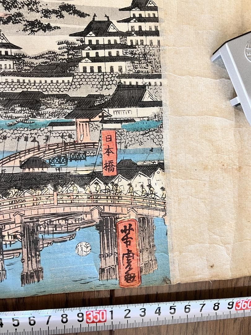浮世絵　歌川義虎＋月岡芳年　東海道名所図會 　1865年頃 Ｗ360×Ｈ36