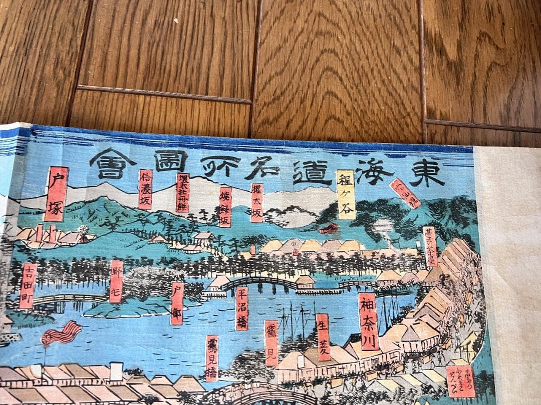 浮世絵　歌川義虎＋月岡芳年　東海道名所図會 　1865年頃 Ｗ360×Ｈ36