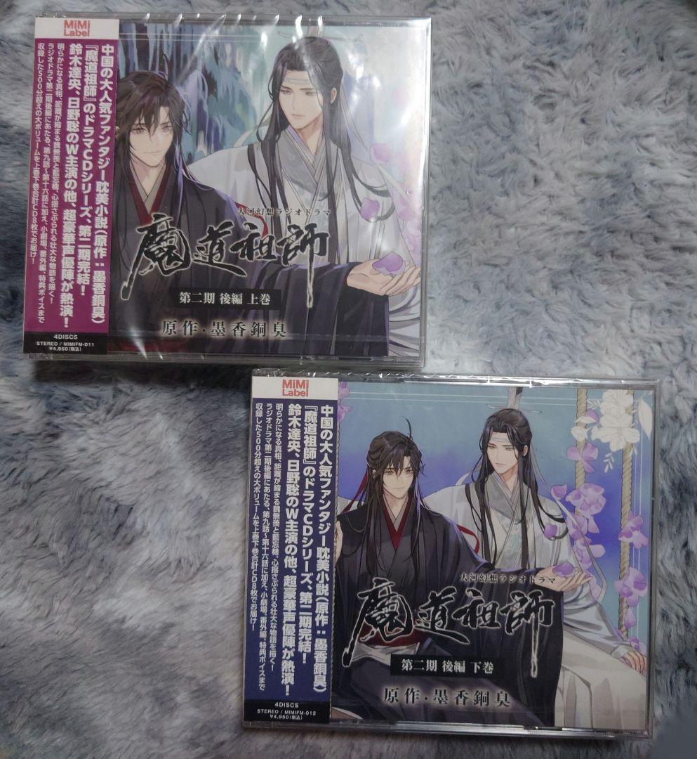 「魔道祖師」第二期 後編 [特装盤オフィシャル通販初回限定セット]