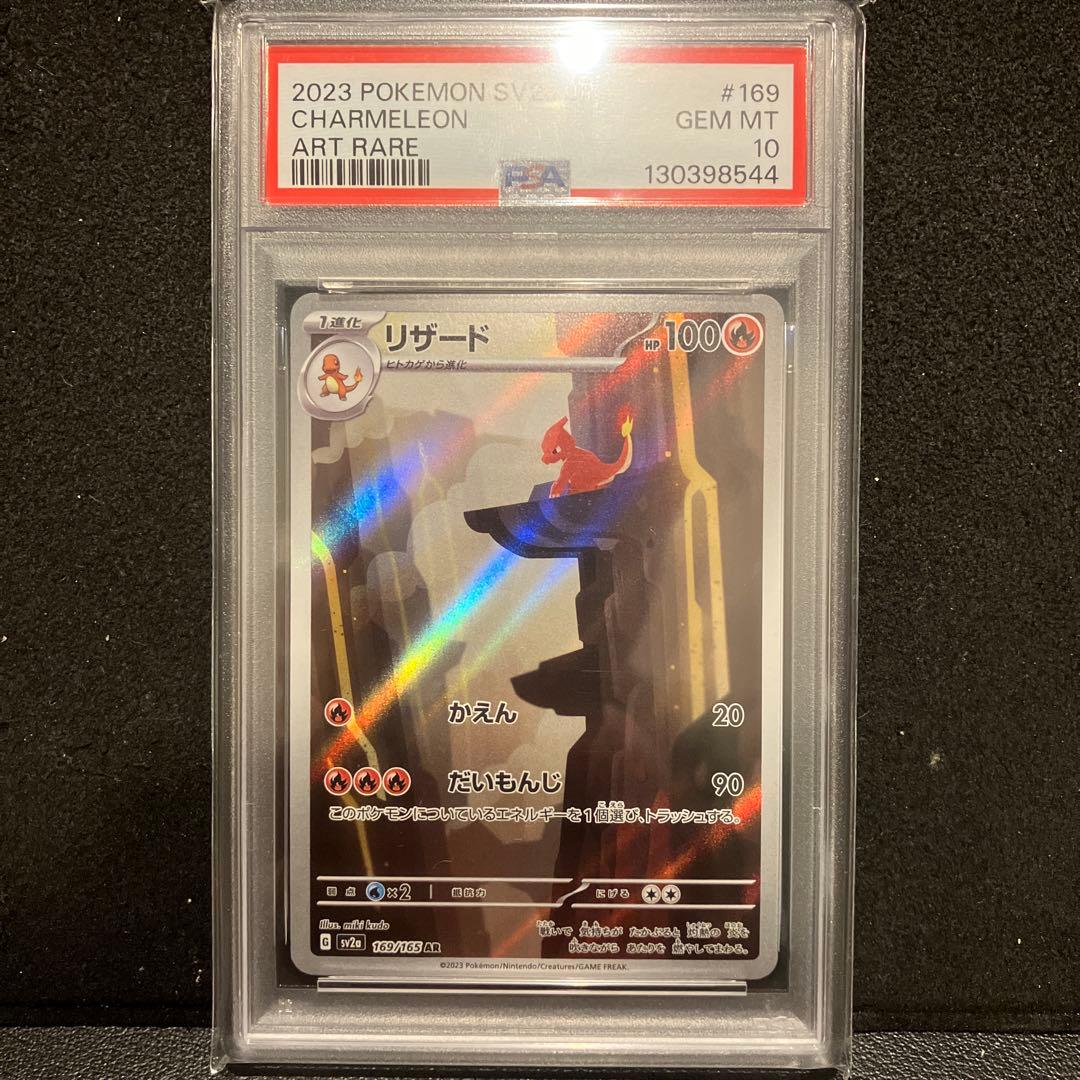 リザード ar psa10 ４連番　ポケモンカード151